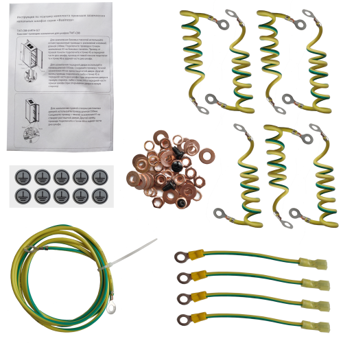 Комплект проводов заземления для шкафов TWT-CBB